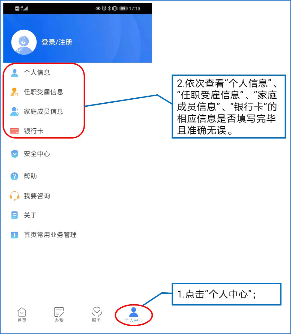 提醒！五項工作提前做，個稅綜合所得匯算早準備！