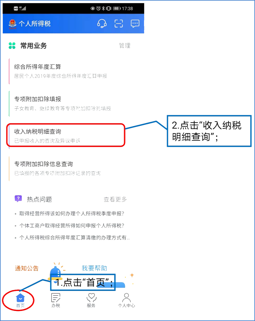 提醒！五項工作提前做，個稅綜合所得匯算早準備！