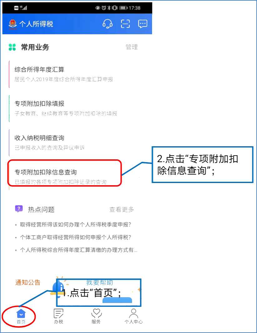 五項工作提前做，個稅匯算早準備