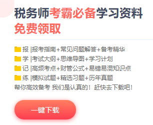 @稅務(wù)師考生 找不到學(xué)習(xí)狀態(tài)？網(wǎng)校這些工具保準(zhǔn)對(duì)你有幫助！