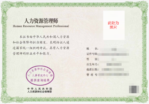 2020經濟師《人力資源管理專業》證書樣本