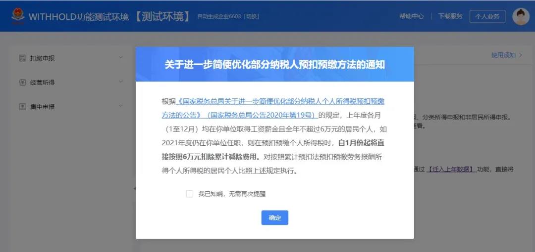 上年收入不足6萬元，如何預扣預繳個稅（WEB端）？