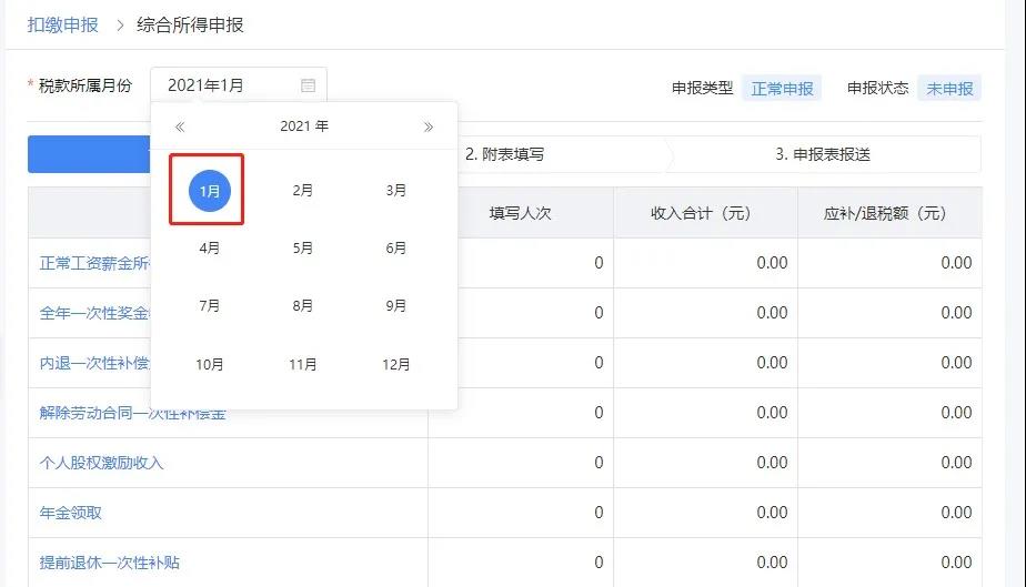 上年收入不足6萬元，如何預扣預繳個稅（WEB端）？