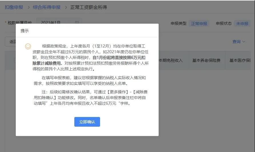 上年收入不足6萬元，如何預扣預繳個稅（WEB端）？