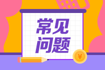 2021年銀行從業資格考試時間：6月和10月開考！