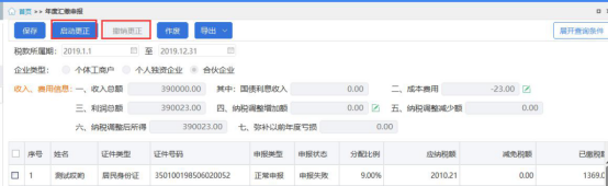 個人所得稅經營所得匯算清繳如何做？操作指引來嘍！