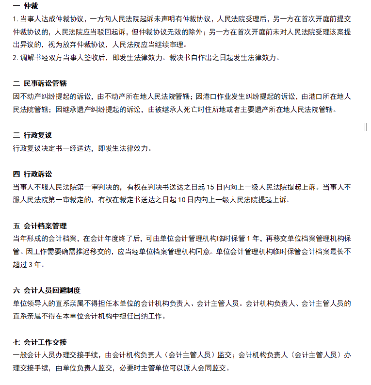 考生必背！初級基礎備考階段33個必背法條