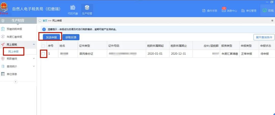 個人所得稅經(jīng)營所得匯算清繳申報攻略來了 請收好！