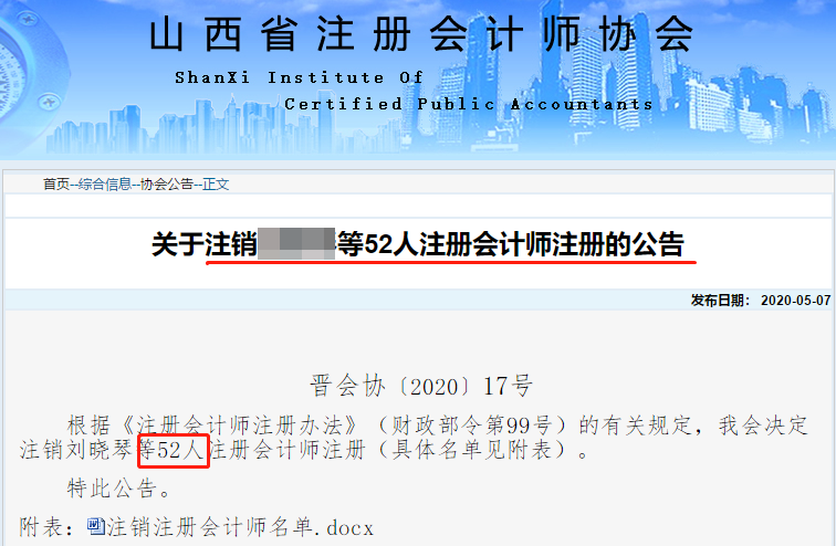 各地注協公告：又一批CPA證書被撤銷？考證黨一定要做這件事