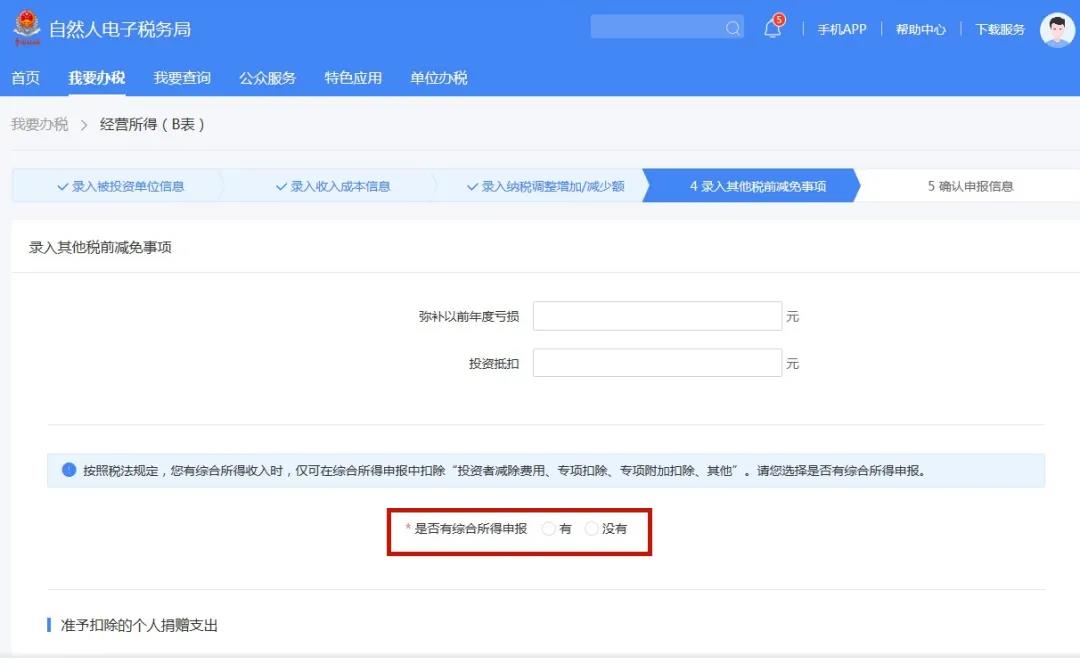 個人所得稅經(jīng)營所得匯算清繳申報攻略來了 請收好！