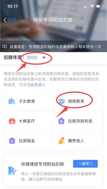 經(jīng)濟(jì)師證書(shū)如何進(jìn)行個(gè)稅抵扣步驟3