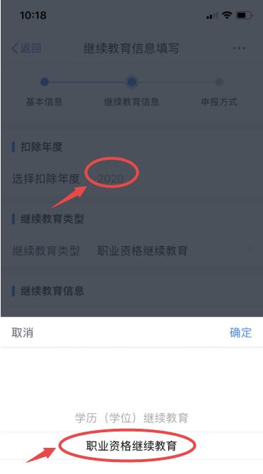 經(jīng)濟(jì)師證書(shū)如何進(jìn)行個(gè)稅抵扣步驟4