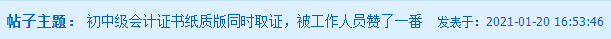 初級、中級會計同時備考會怎樣？一天拿雙證 被官方工作人員夸！