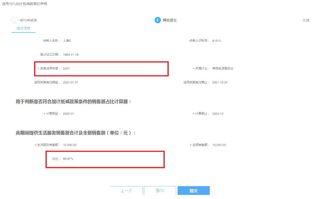 新年度，別忘了重新確認是否適用增值稅加計抵減政策哦~