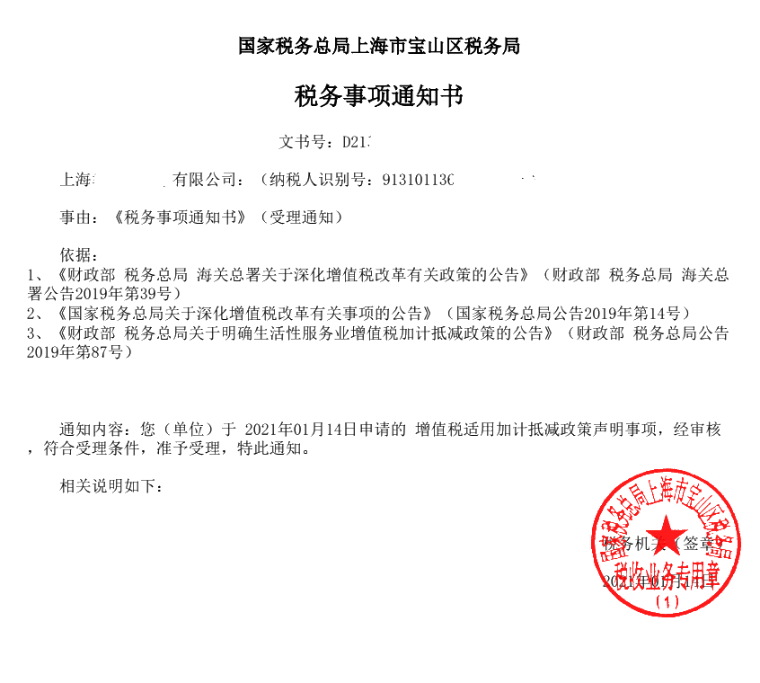 新年度，別忘了重新確認是否適用增值稅加計抵減政策哦~