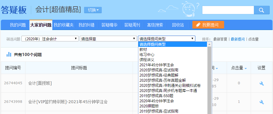 【體驗報告】注會超值精品班又“值”又“精”快來盤TA！