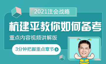 3分鐘不能合成大西瓜 但能看完杭建平老師的戰略重點小視頻~