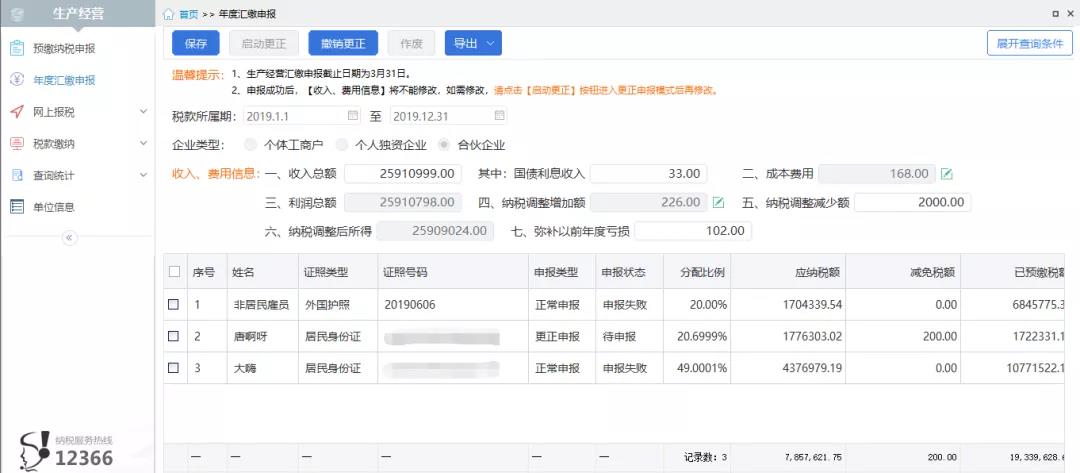 個稅匯算丨自然人電子稅務局（扣繳端）操作指引