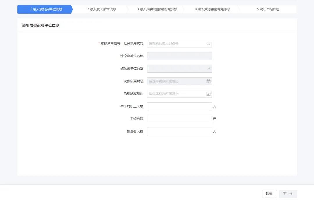 個稅匯算丨自然人電子稅務局（WEB端）操作指引