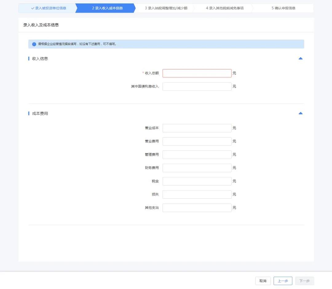 個稅匯算丨自然人電子稅務局（WEB端）操作指引