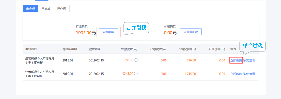 個稅匯算丨自然人電子稅務局（WEB端）操作指引