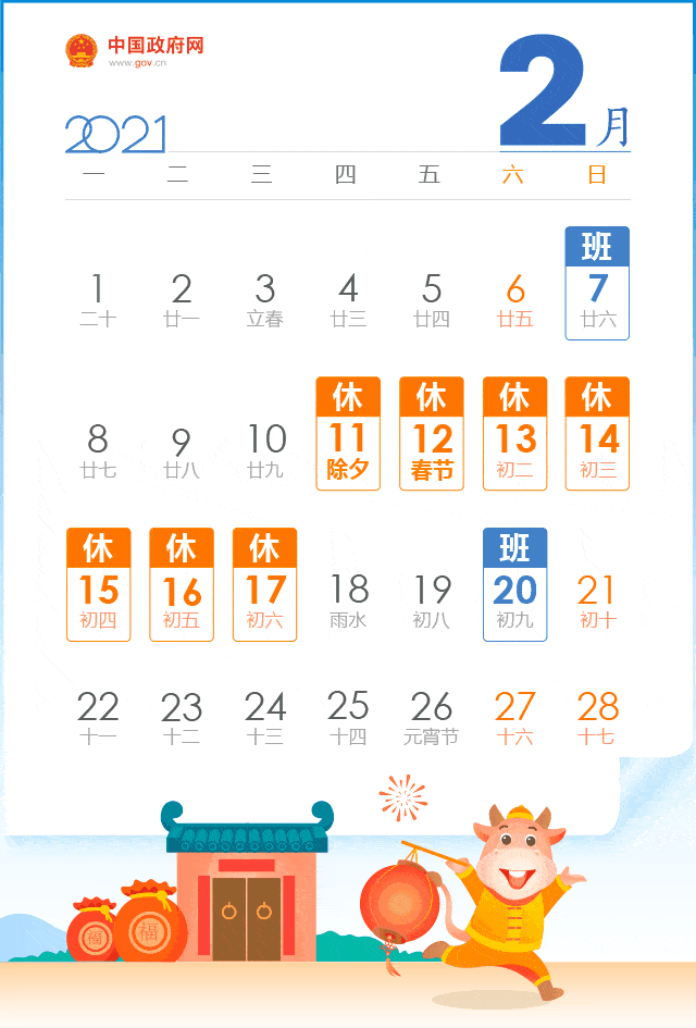 新春將至！2021年春節(jié)期間加班工資如何計(jì)算？快來(lái)看看吧~