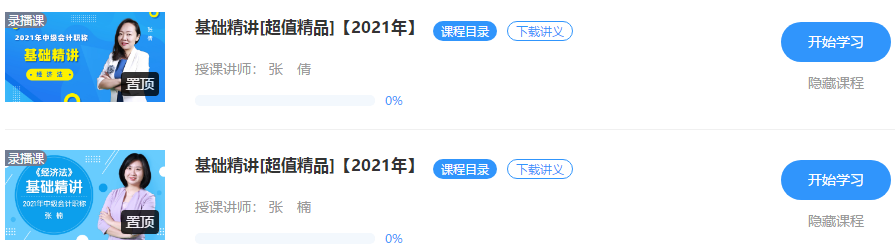 2021中級會計職稱教材下發 超值精品班基礎精講已開課！