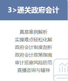 正保會計網校