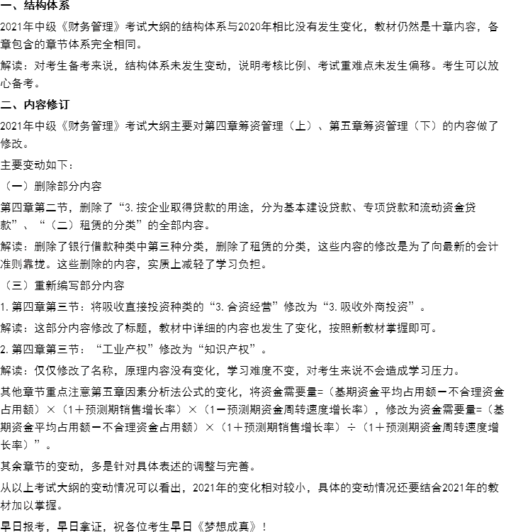 3科全！2021中級會計職稱考試大綱變動詳細解讀