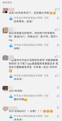 2021初級會計#百日誓師大會# 留言區曬宣言 好禮帶回家！