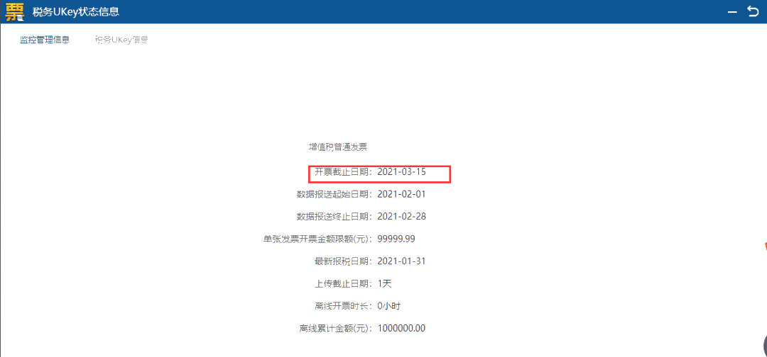 2月征期延長(zhǎng)！稅控盤(pán)、Ukey、金稅盤(pán)抄報(bào)稅按這個(gè)來(lái)！
