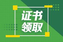 2020年深圳中級經濟師證書什么時候領取？怎么領取？