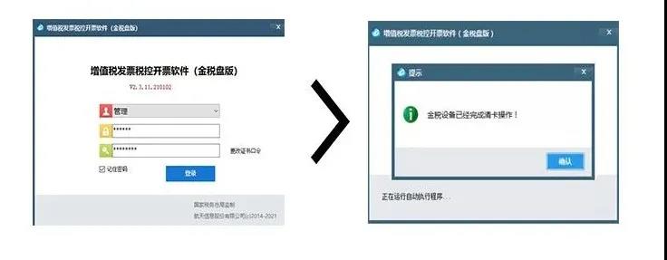 2月征期抄報(bào)提醒，金稅盤操作方法看過來~