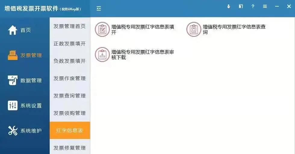 電子專票如何開(kāi)具紅字發(fā)票？四步搞定！