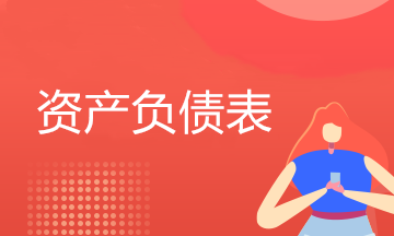 資產負債表的結構分析（理論+案例）值得收藏！