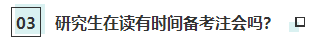 靈魂一問：讀研階段可以考CPA嗎？
