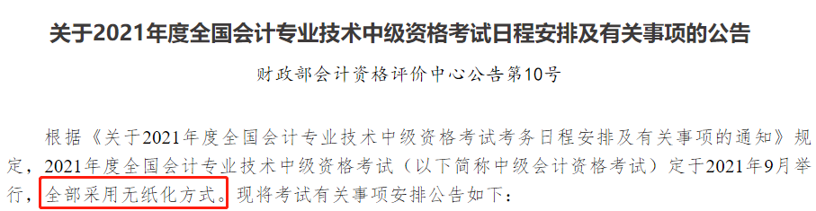 2021中級會計職稱無紙化模擬系統開通 考場長這樣！