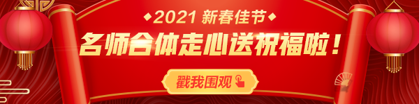 小長假實(shí)現(xiàn)彎道超車！銀行從業(yè)考試春節(jié)前后學(xué)習(xí)安排來嘍