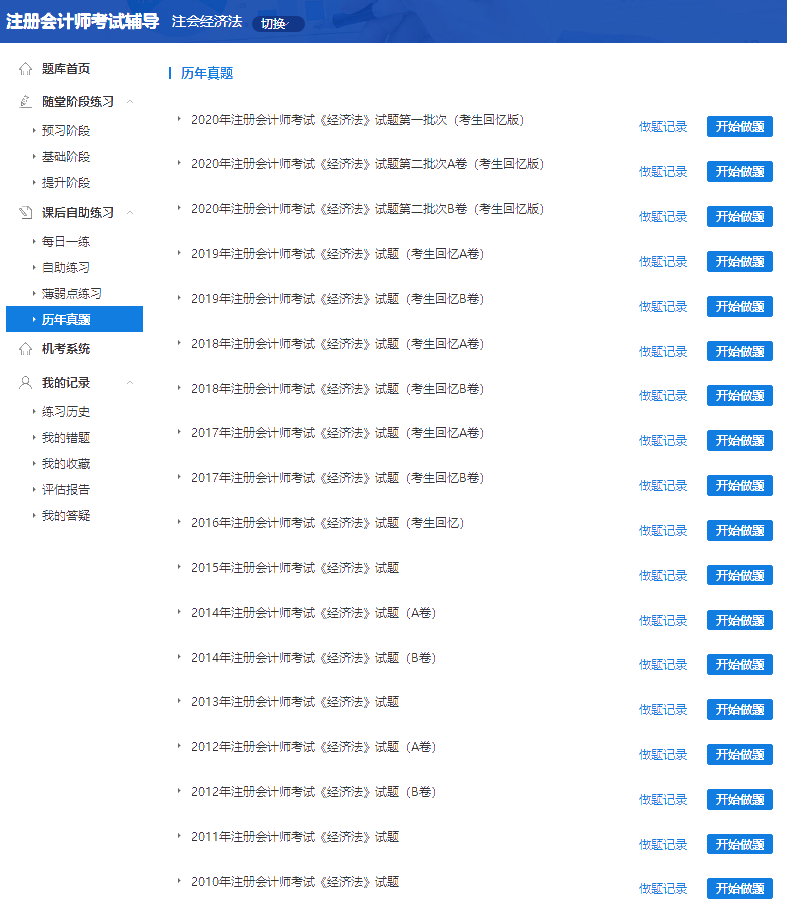 考注會不知道去哪找試題？來網校！歷年試題免費送！