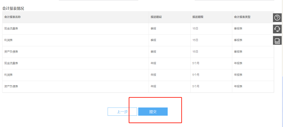 小微企業(yè)財(cái)務(wù)報(bào)表報(bào)送期間“按月”改為“按季”如何操作？