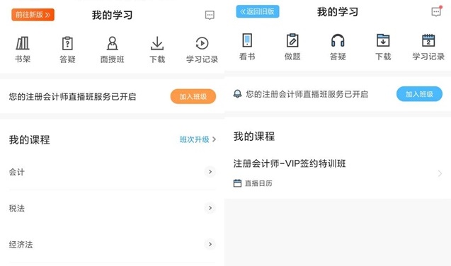 【上新啦】網校APP學習中心：我要悄悄上線 驚艷CPAer們！