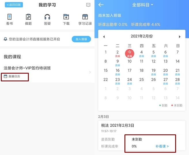 【上新啦】網校APP學習中心：我要悄悄上線 驚艷CPAer們！