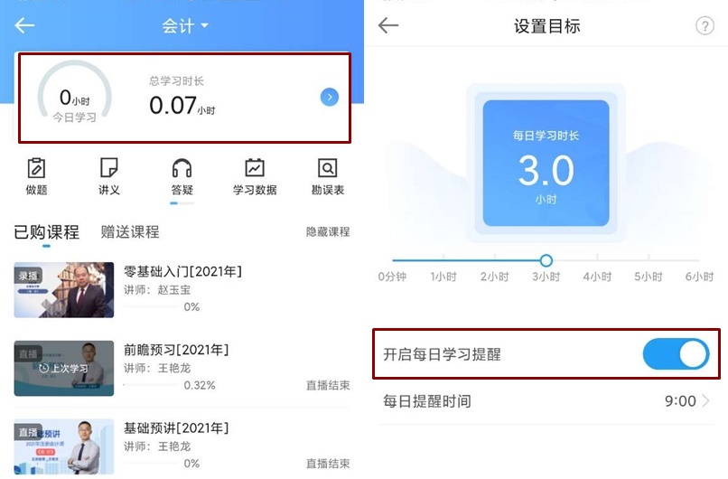 【上新啦】CPAer們期待的學習計劃定時功能來啦~