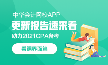 【上新啦】CPAer們期待的學習計劃定時功能來啦~