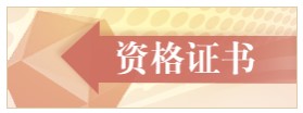 稅務師電子證書