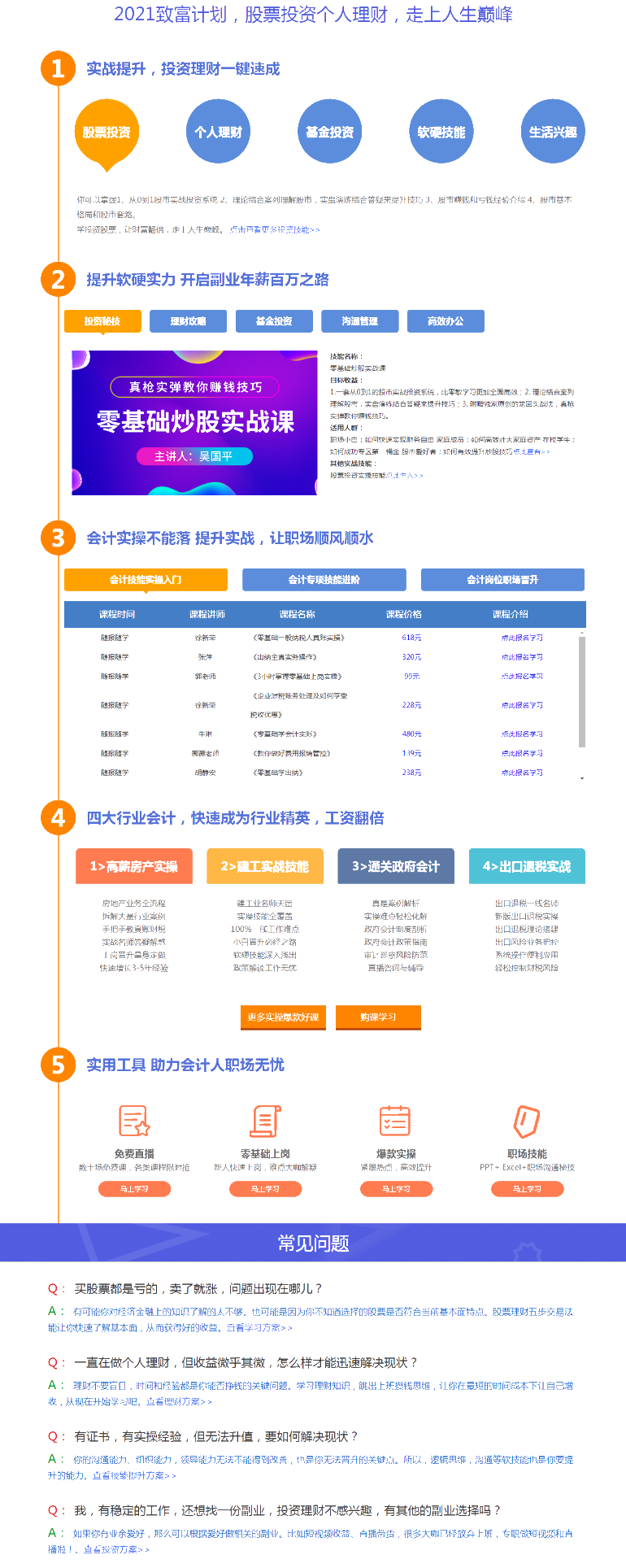 2021想致富？學好投資理財 讓你的財富翻倍！