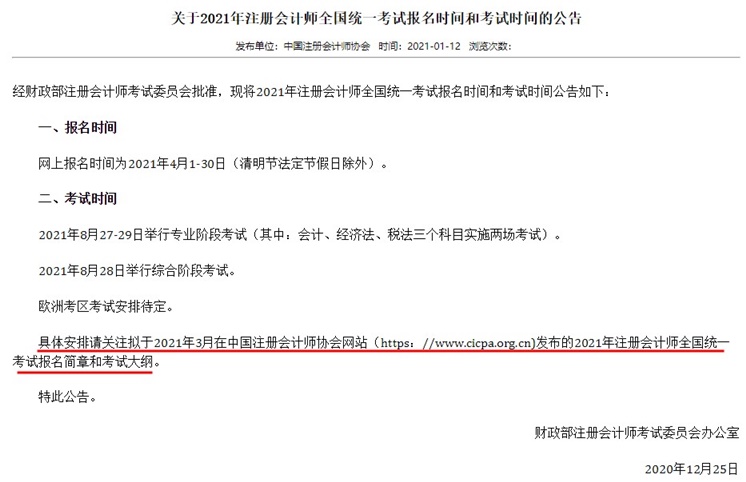 還在等2021年CPA官方教材嗎？中注協的心思你別猜~