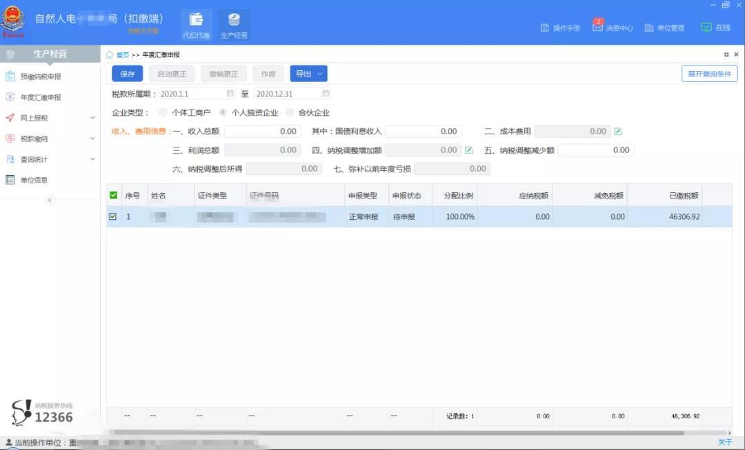 個人所得稅常見稅收優惠有哪些？快來看看吧！