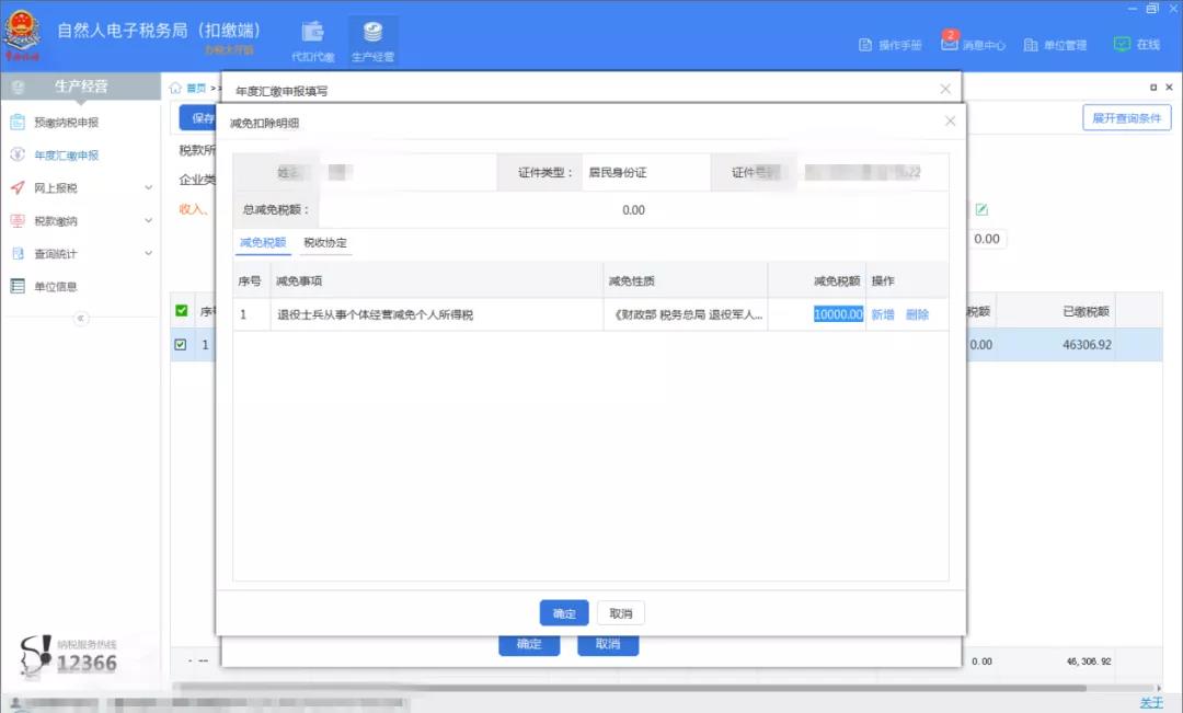 個人所得稅常見稅收優惠有哪些？快來看看吧！