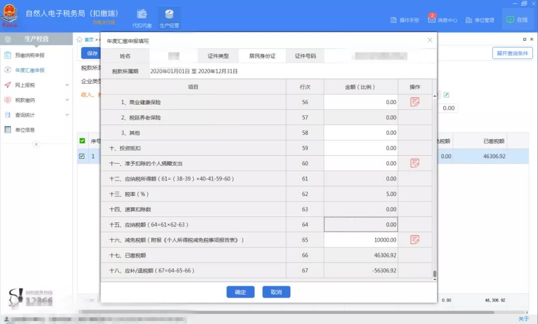 個人所得稅常見稅收優惠有哪些？快來看看吧！